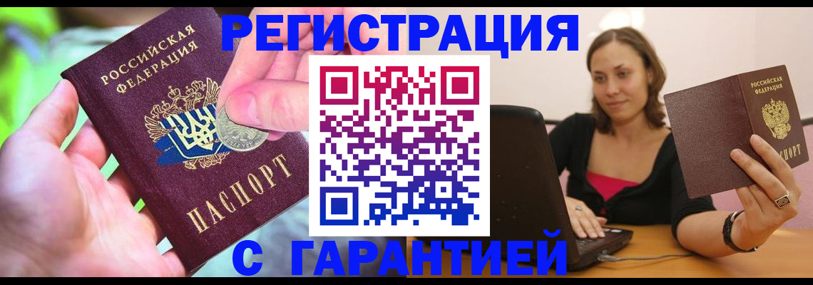 прописка для работы в Лысьве